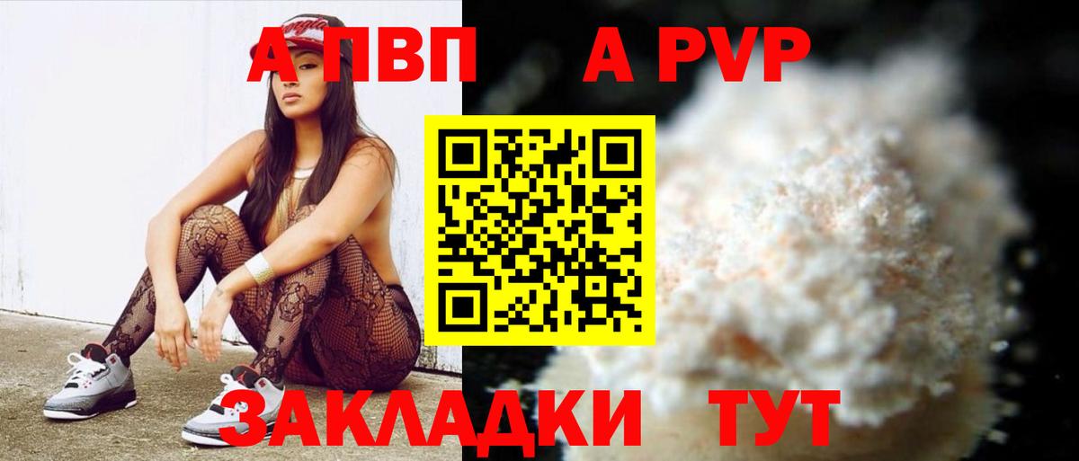 A-PVP Соль  APVP Crystall  Вход с VPN  Верхняя Салда  А ПВП СК КРИС 