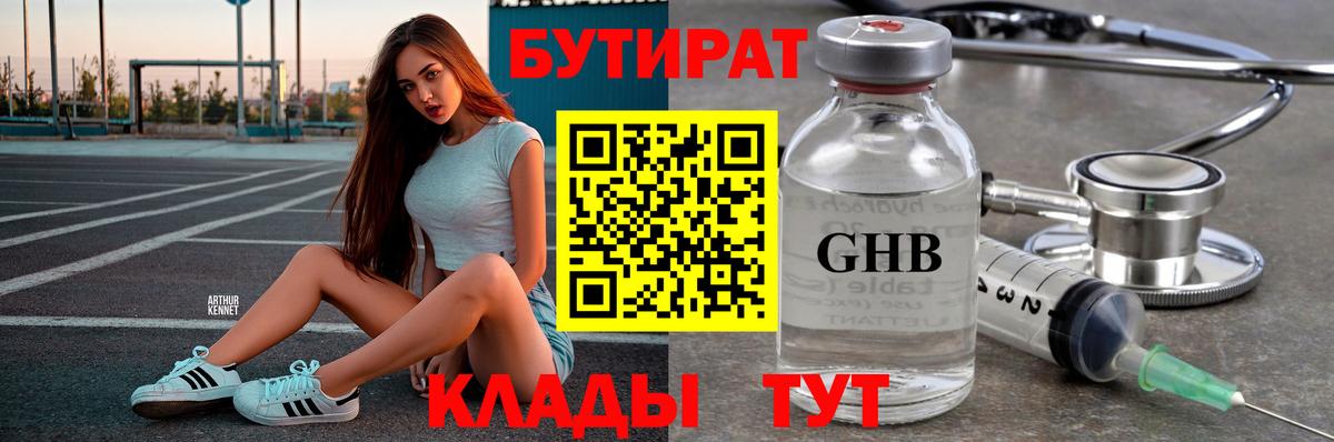 Верхняя Салда  БУТИРАТ  Вход с VPN  Бутират бутик 