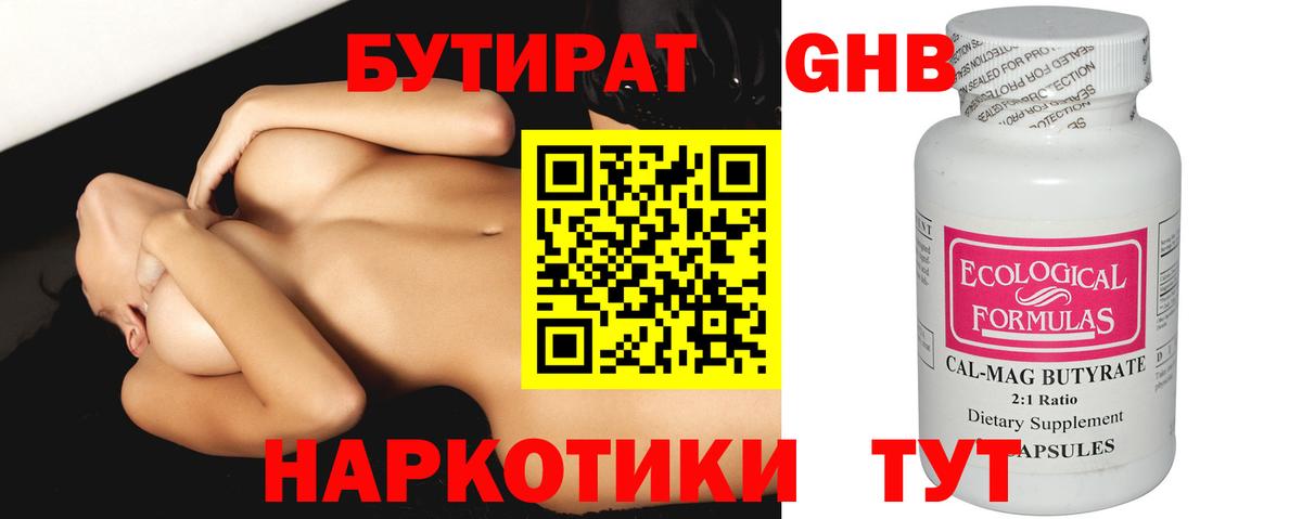 БУТИРАТ жидкий экстази Верхняя Салда