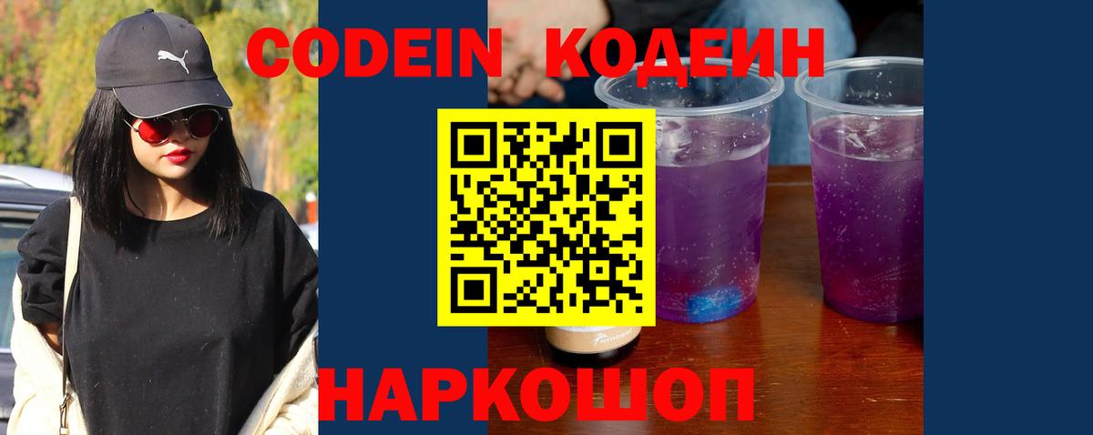 Кодеиновый сироп Lean напиток Lean (лин)  что такое наркотик  Вход с VPN  Верхняя Салда  Codein Purple Drank 
