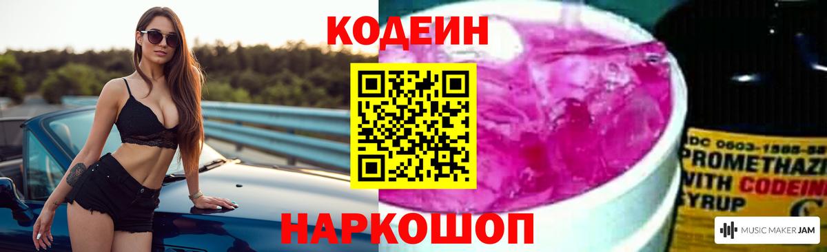Codein Purple Drank Верхняя Салда
