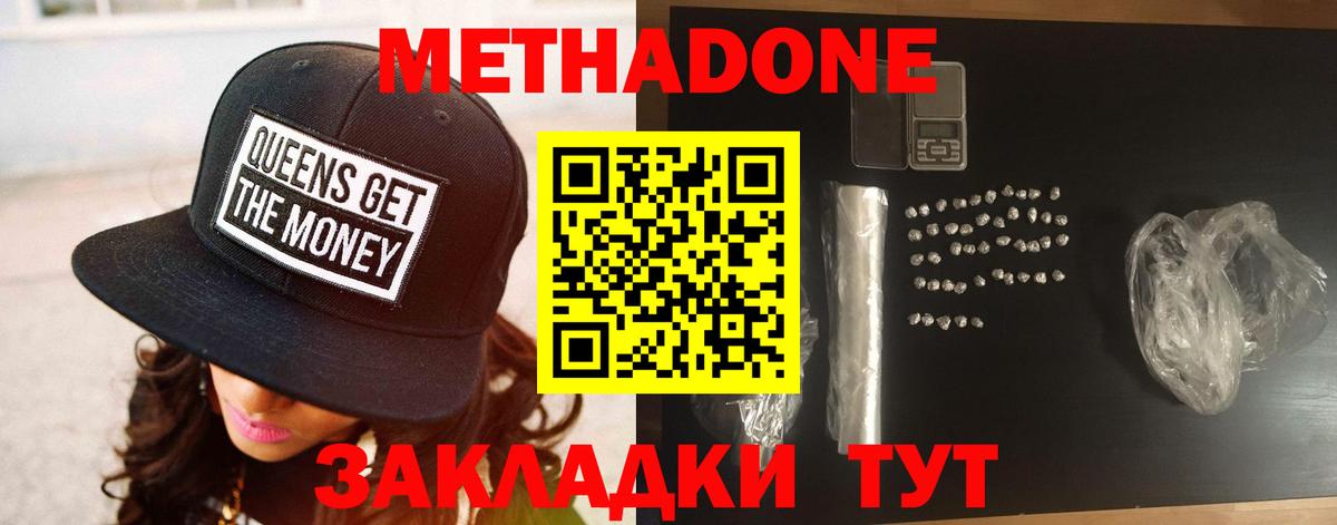 МЕТАДОН methadone  Вход с VPN  hydra как войти  МЕТАДОН VHQ  Верхняя Салда 